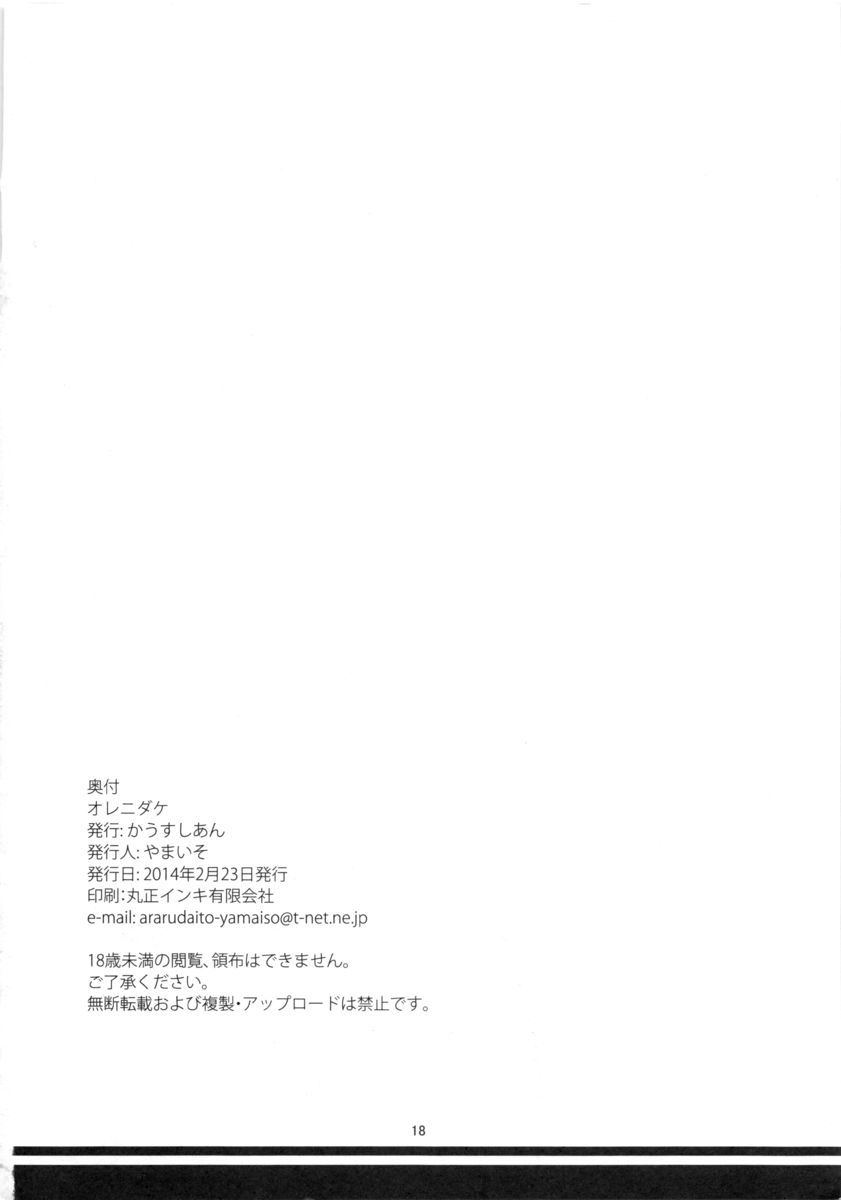オレにでけ