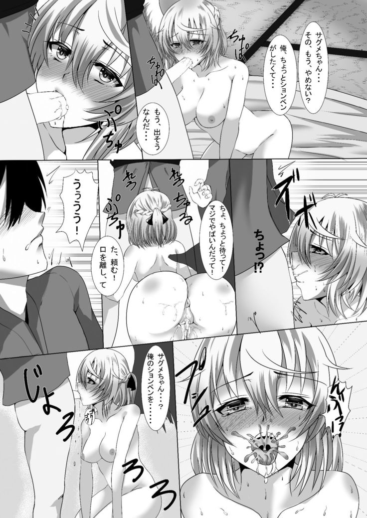 サグメキャプチャー