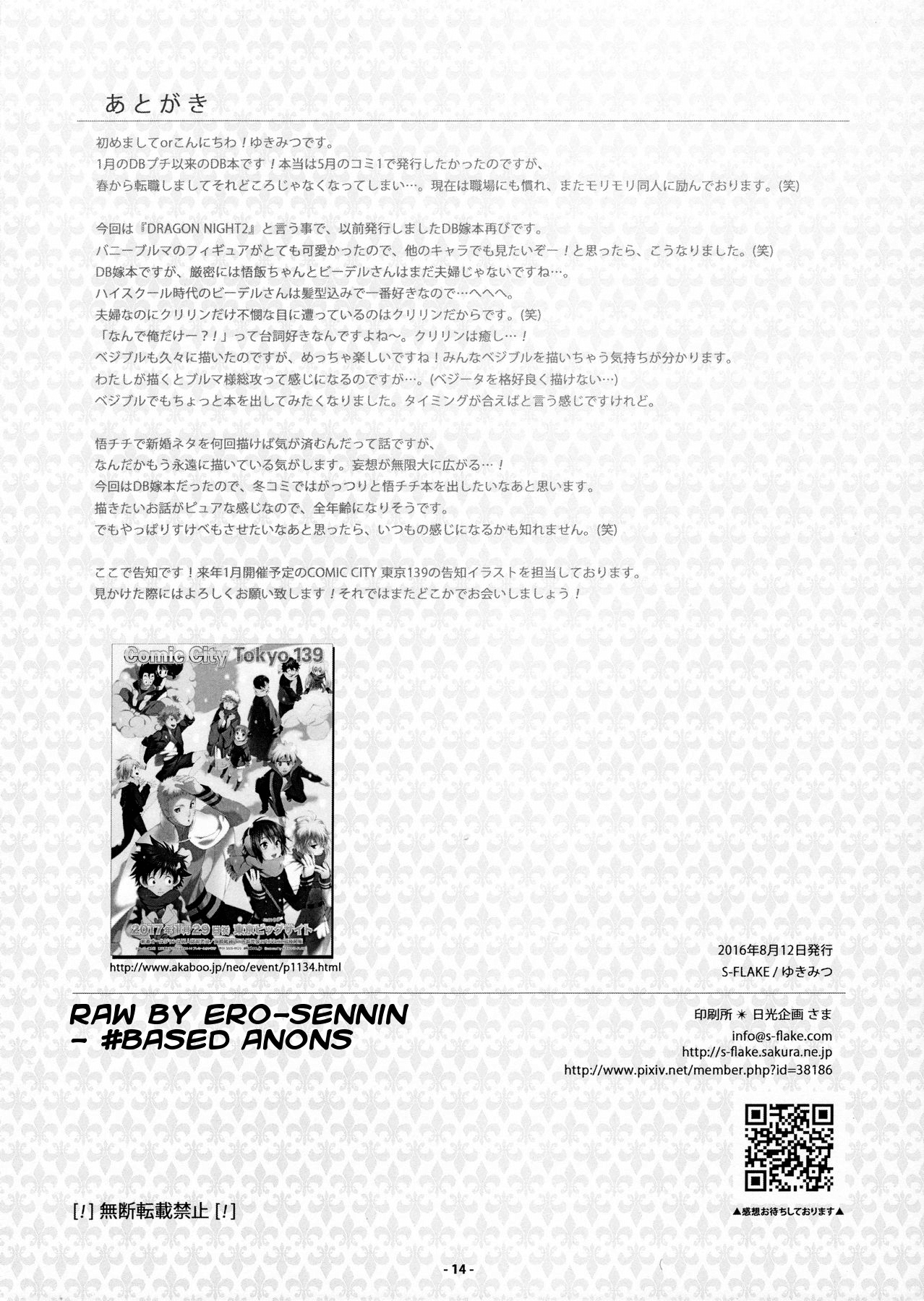 ドラゴンナイト2