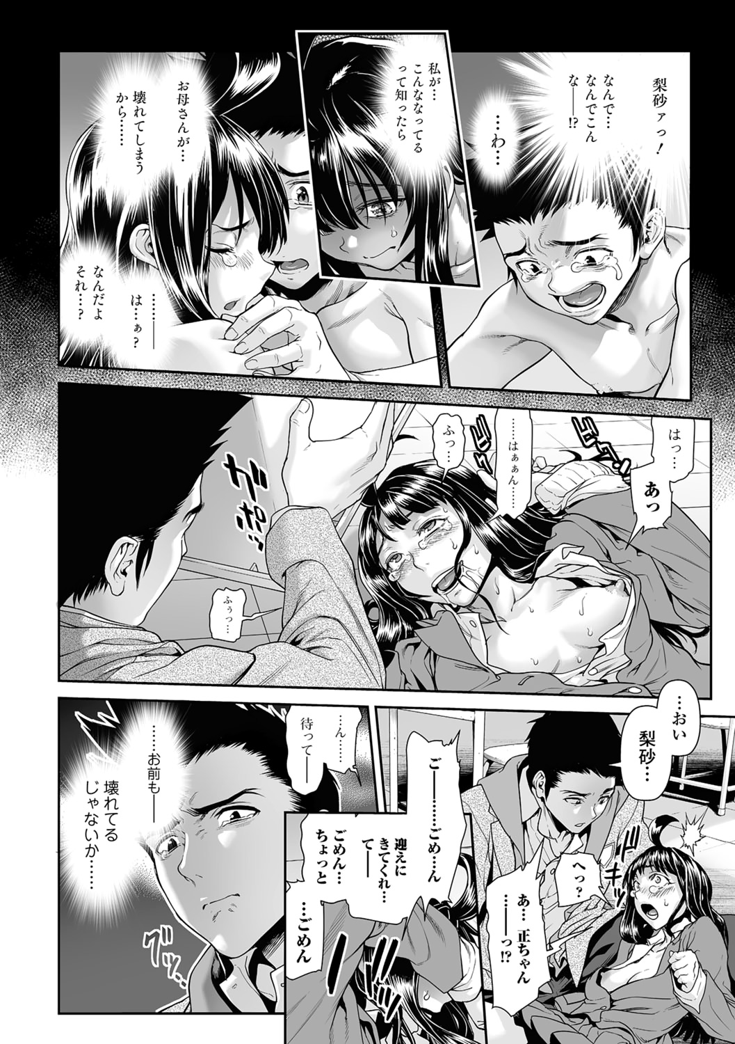 ちんぽつき！いじめらっこCh.8-8.5