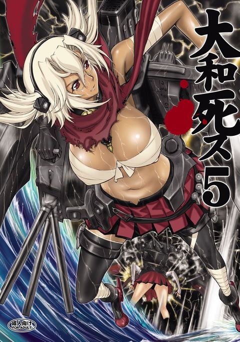 ヤマトシス5 ヤマトシス5