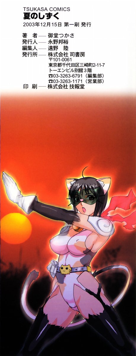 夏の雫-サマードロップ