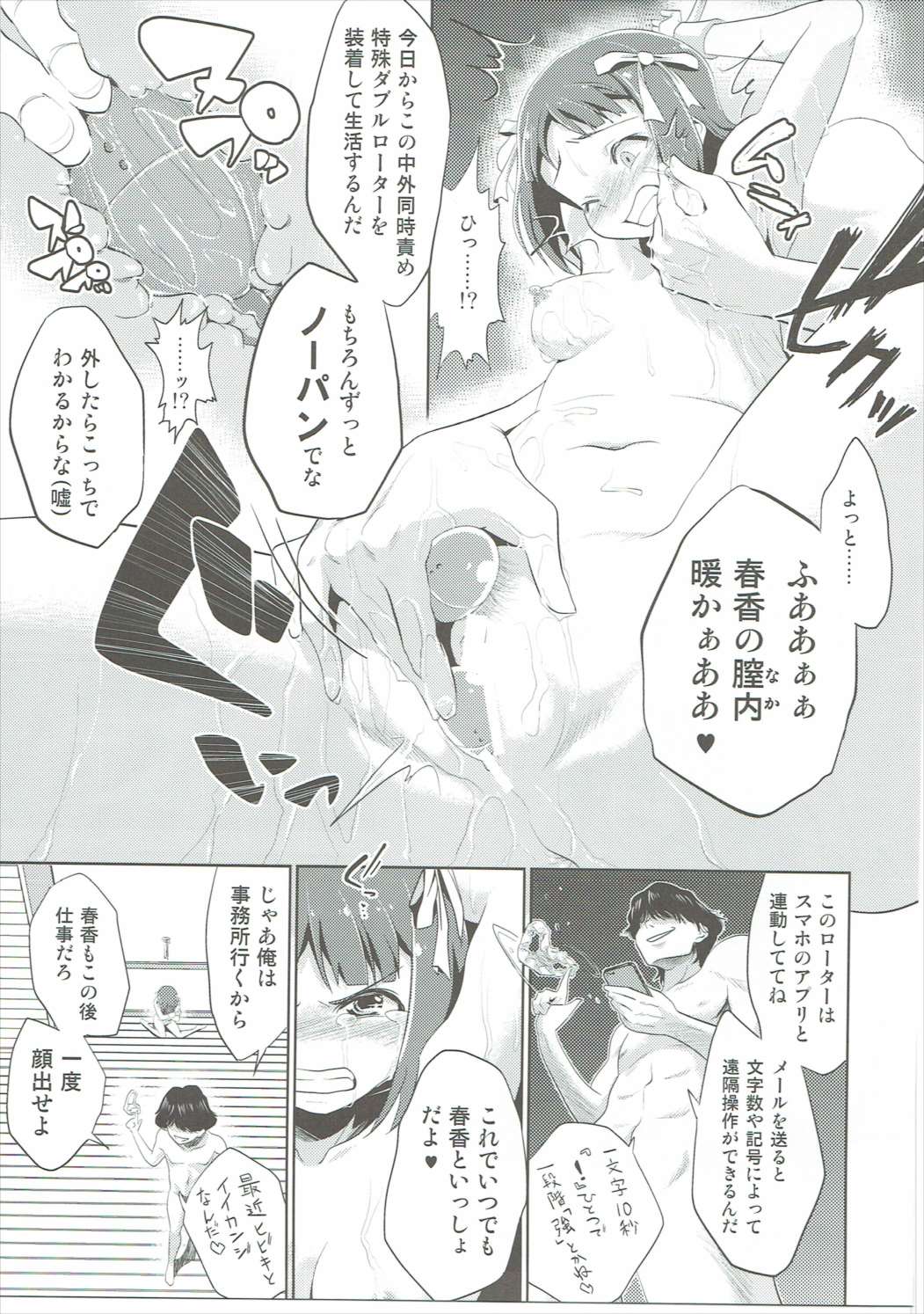 天海春香の変態育成日記 天海春香の変態育成日記