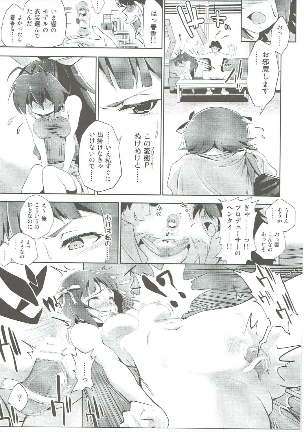 天海春香の変態育成日記 天海春香の変態育成日記