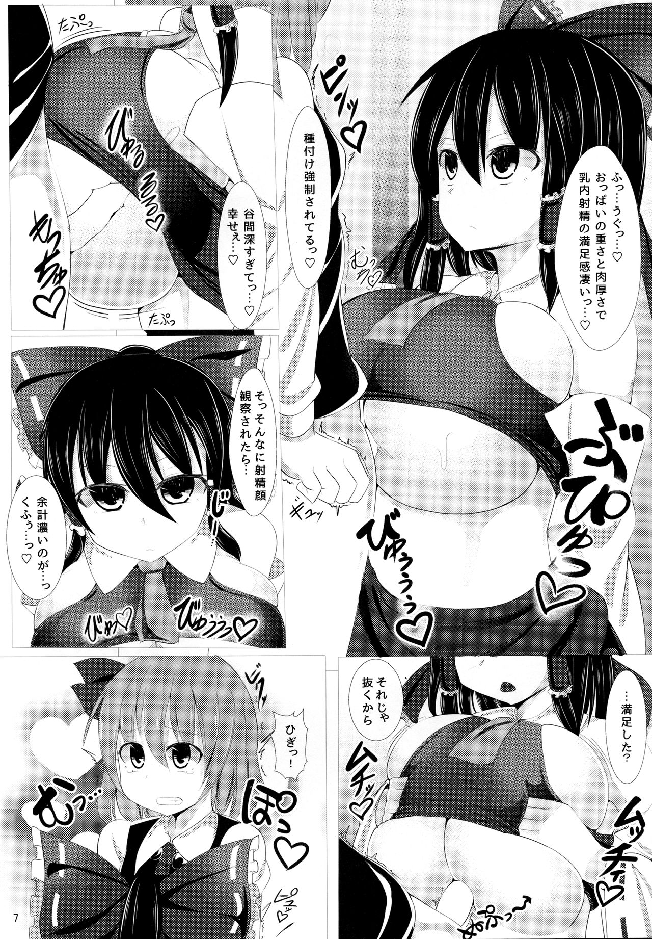作園の巫女