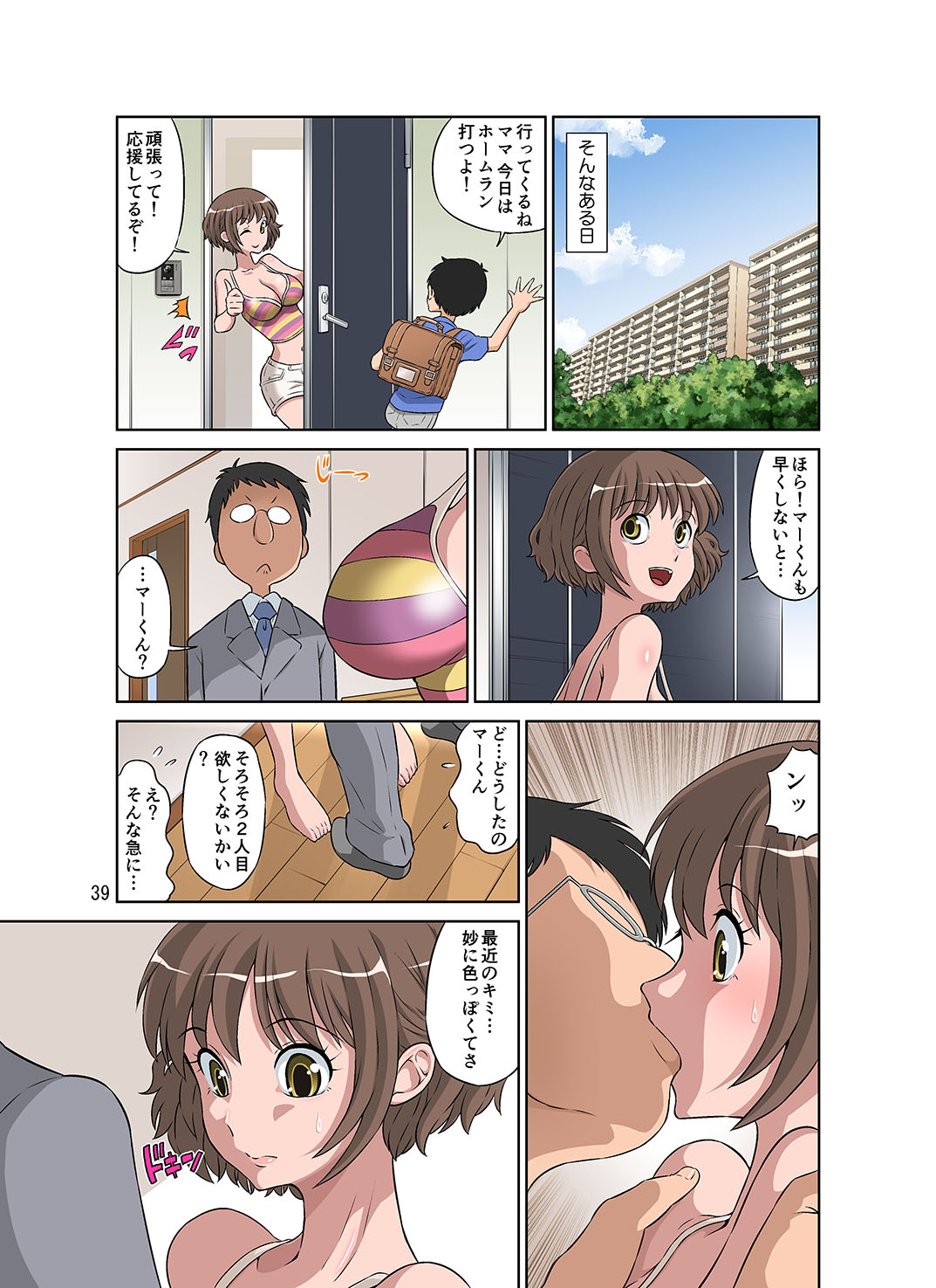 寝取られ元気ママ