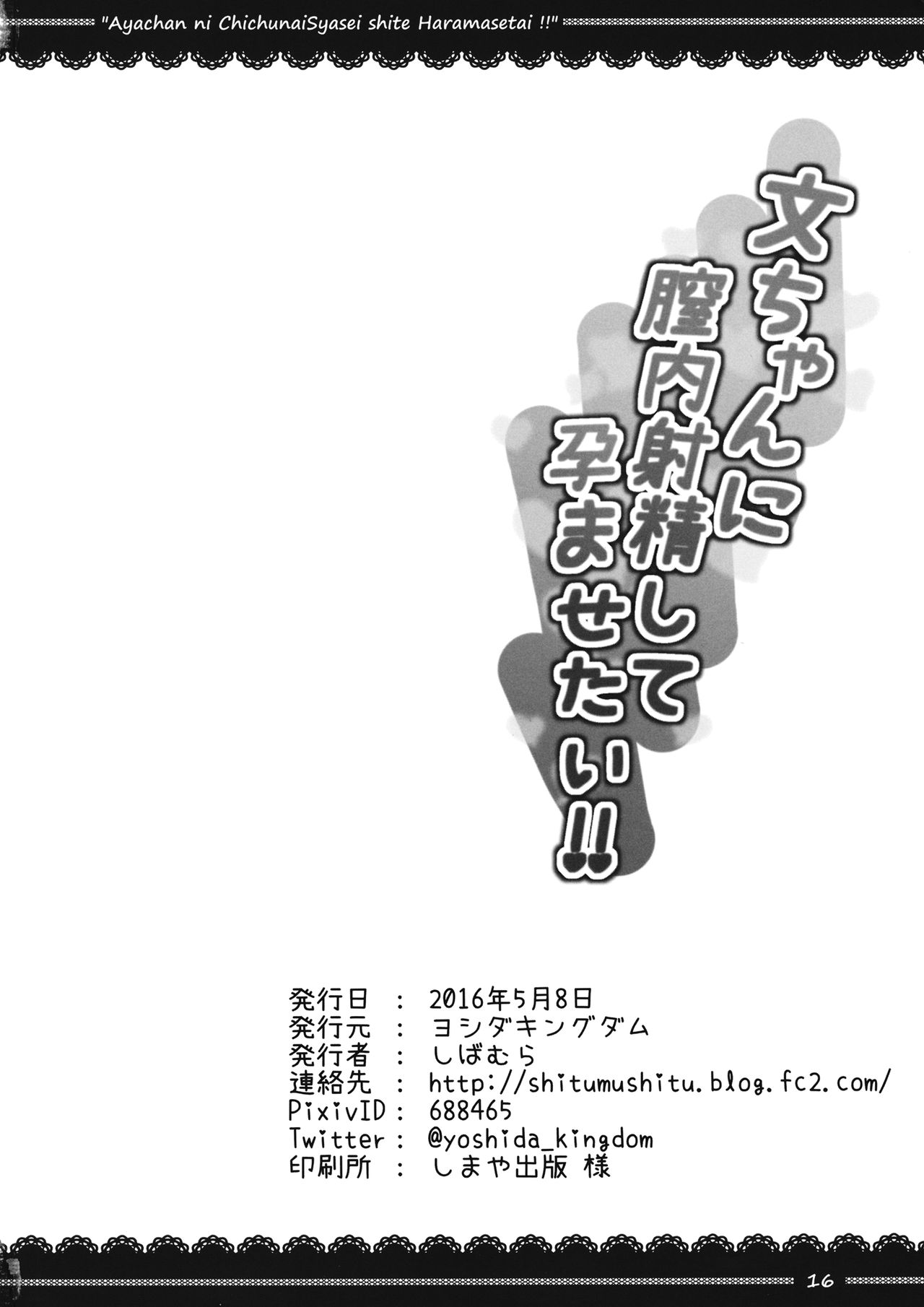 あやちゃんにちつないしゃせいしてはらませたい!!