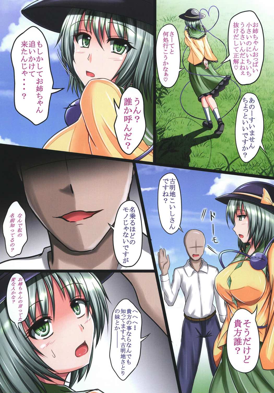 セイカンパラノイア