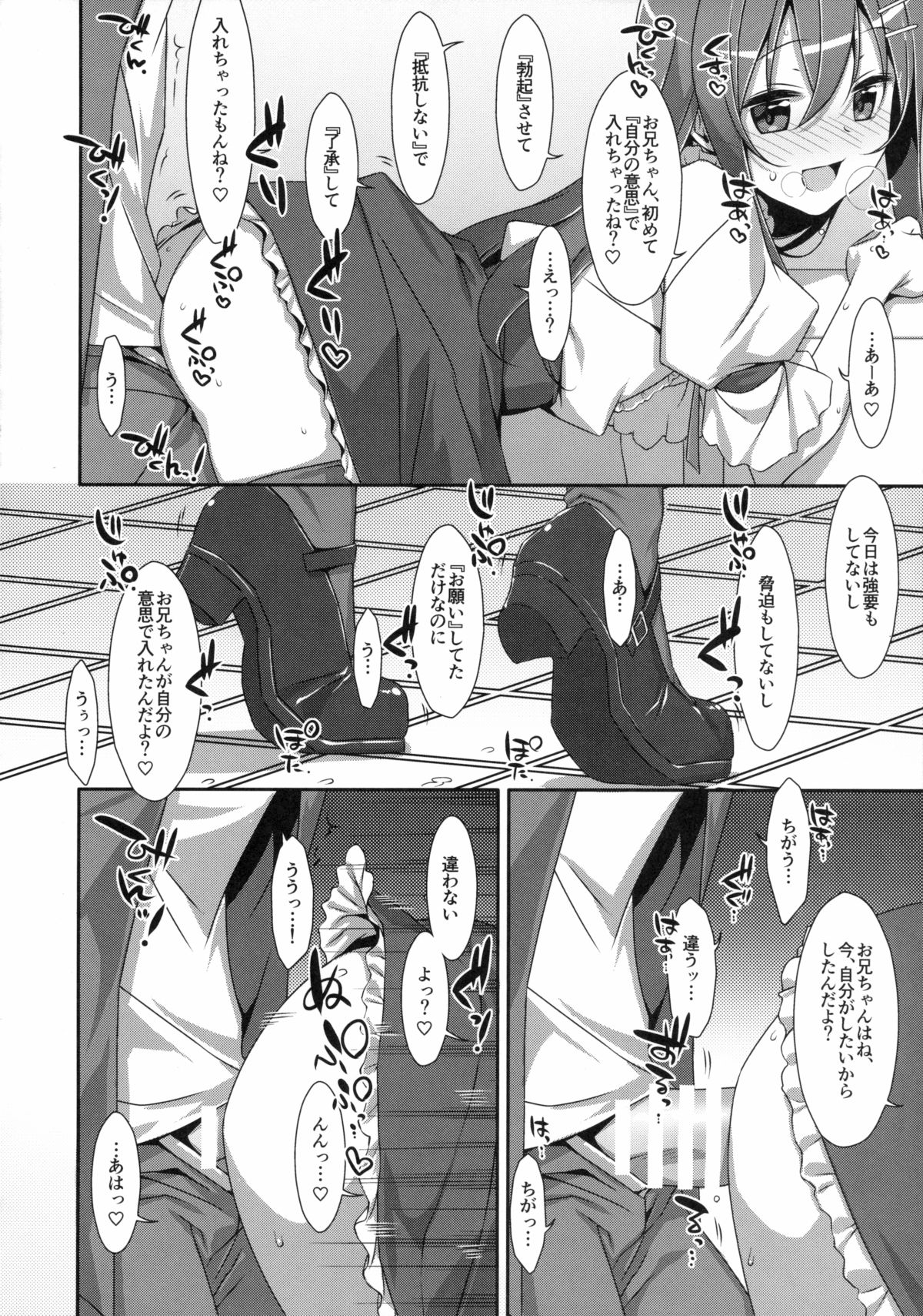 わたしの、お兄ちゃん2