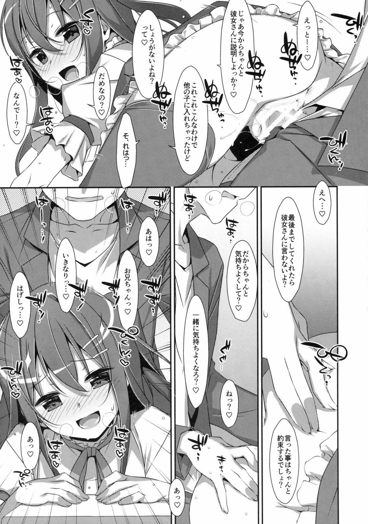 わたしの、お兄ちゃん2