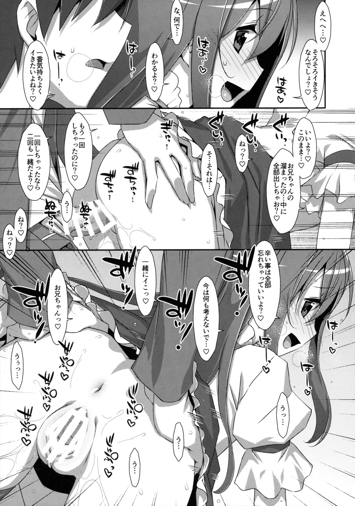 わたしの、お兄ちゃん2