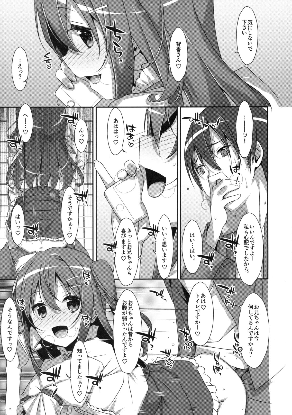 わたしの、お兄ちゃん2
