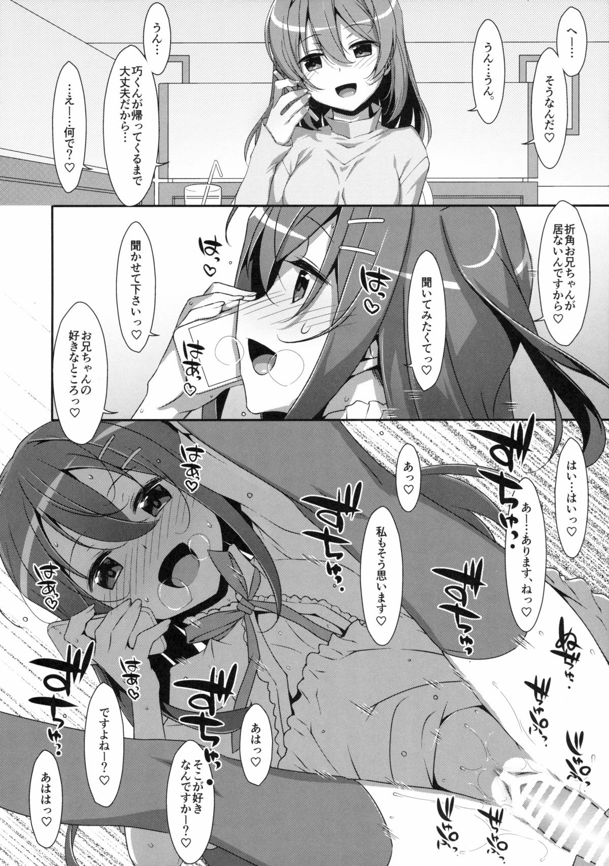 わたしの、お兄ちゃん2