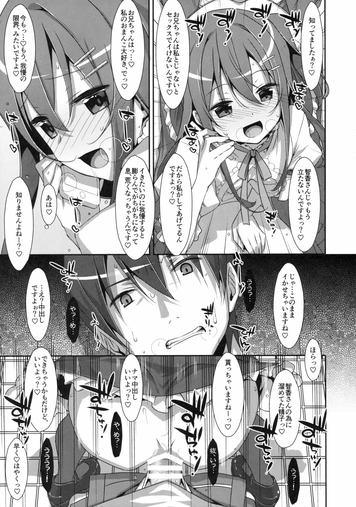 わたしの、お兄ちゃん2