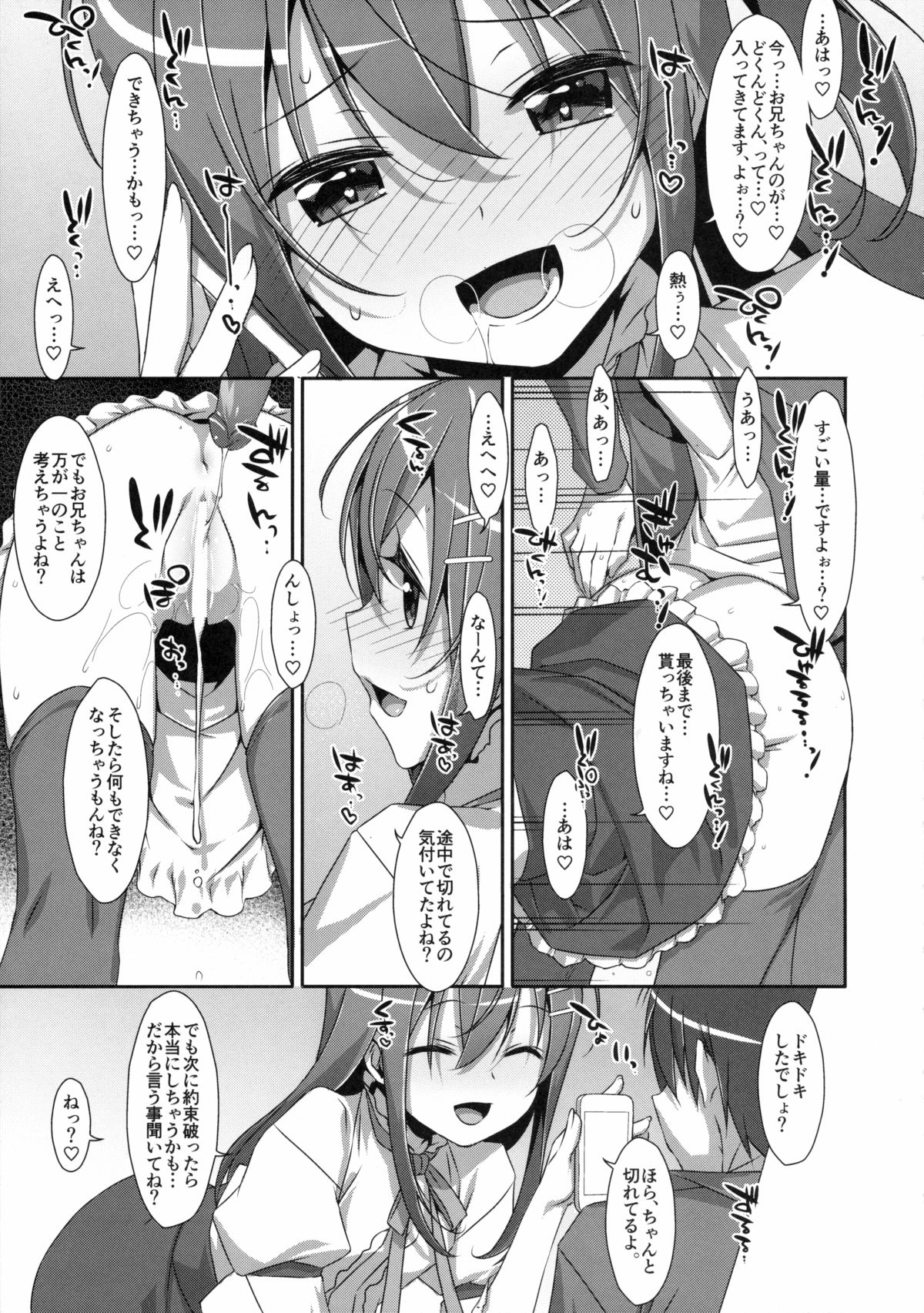 わたしの、お兄ちゃん2