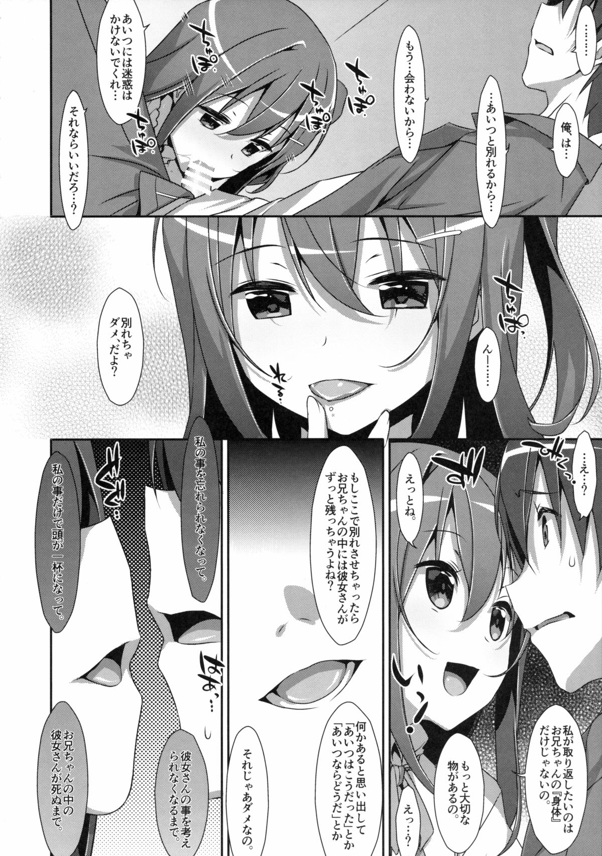 わたしの、お兄ちゃん2