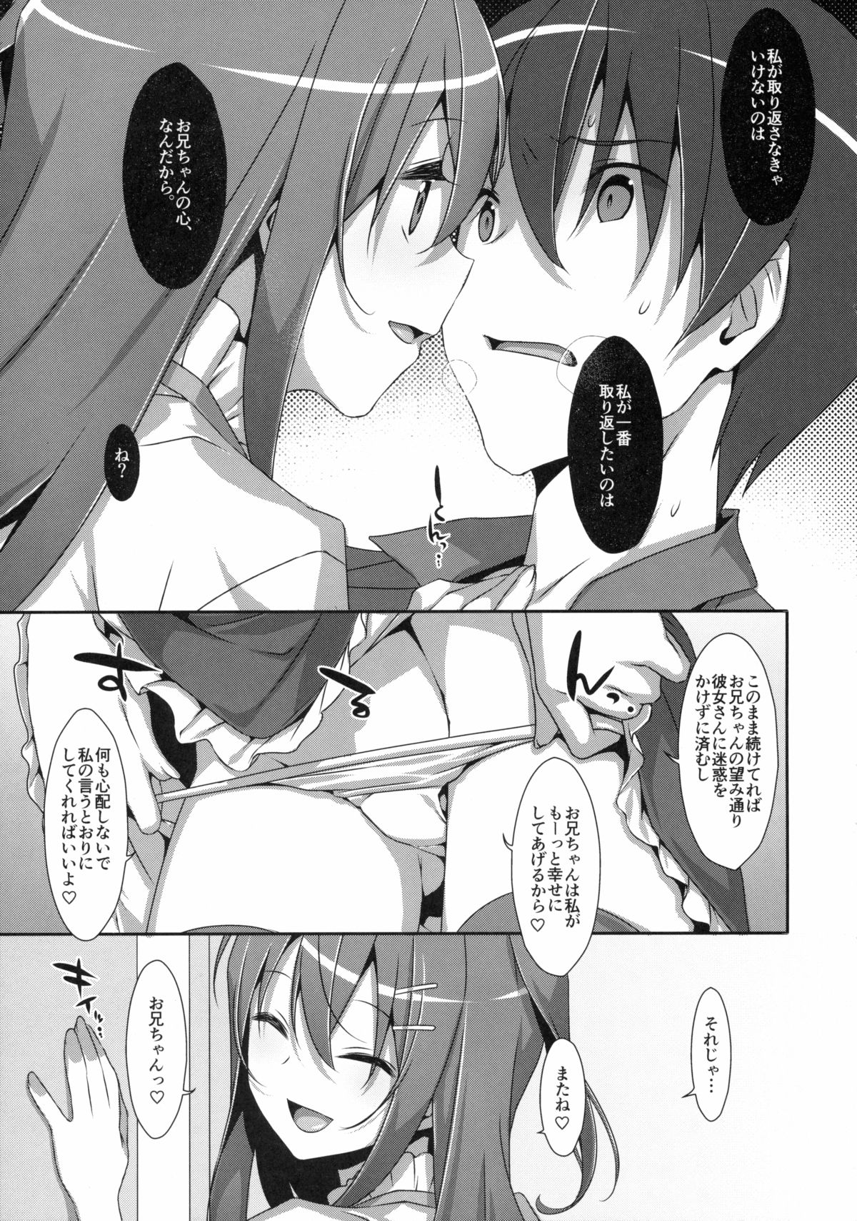 わたしの、お兄ちゃん2
