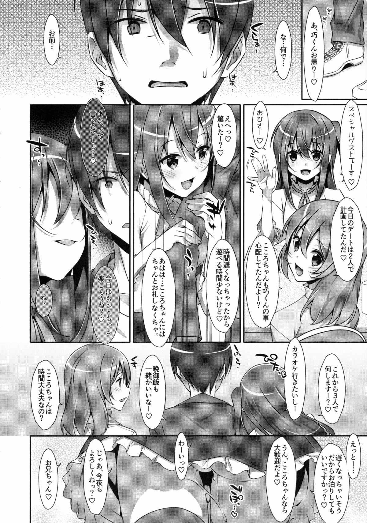 わたしの、お兄ちゃん2