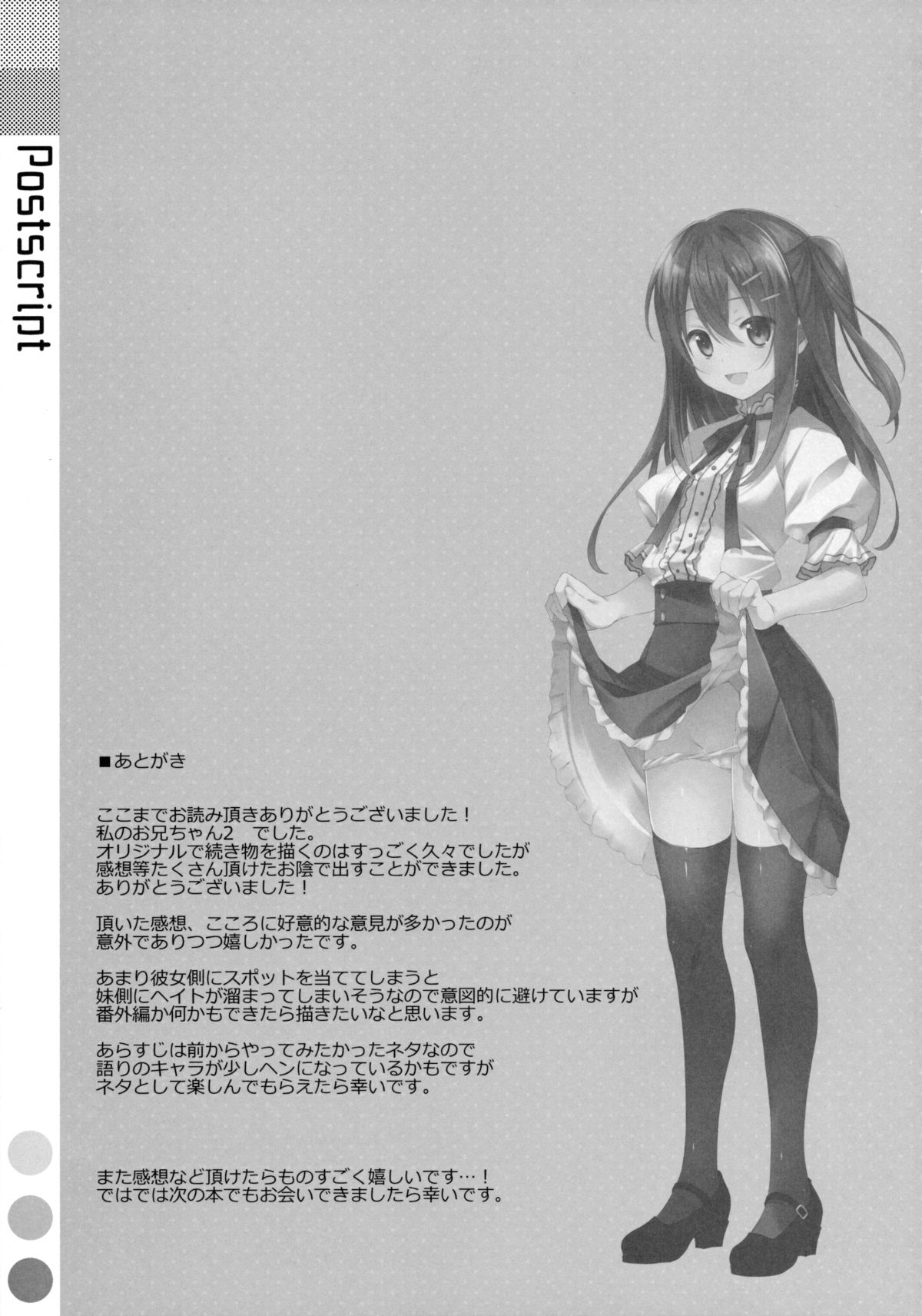 わたしの、お兄ちゃん2