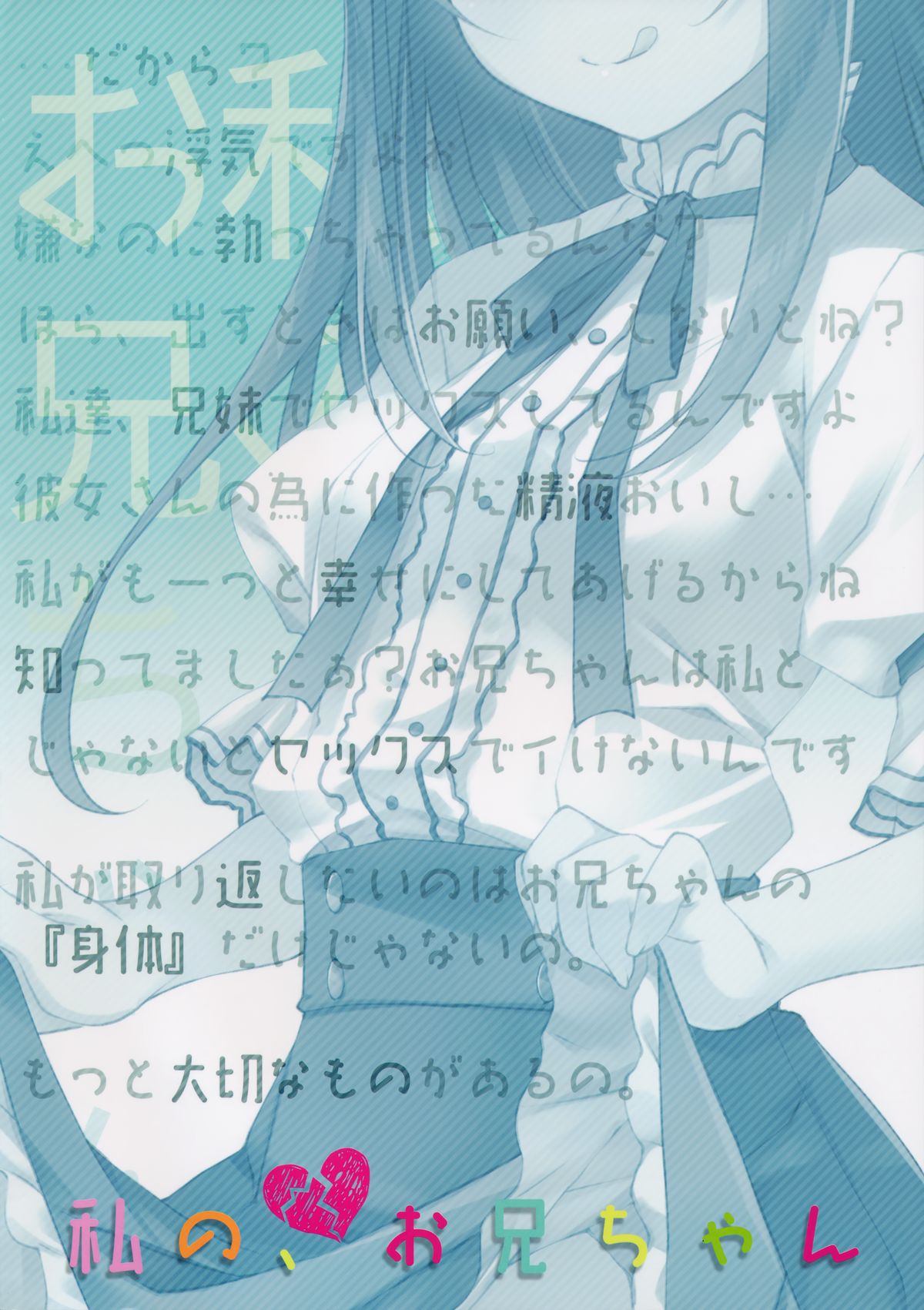 わたしの、お兄ちゃん2