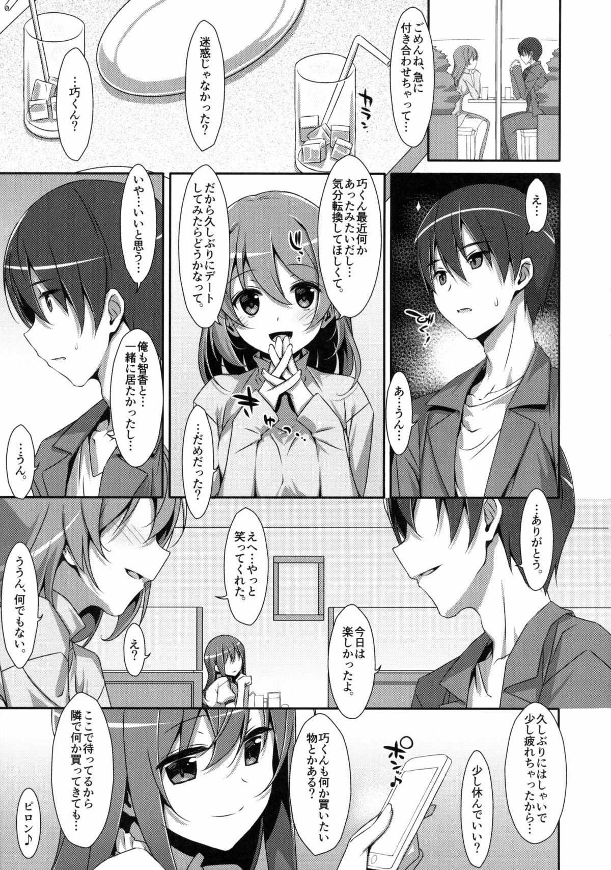 わたしの、お兄ちゃん2