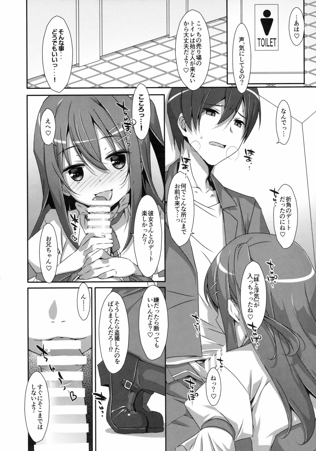 わたしの、お兄ちゃん2