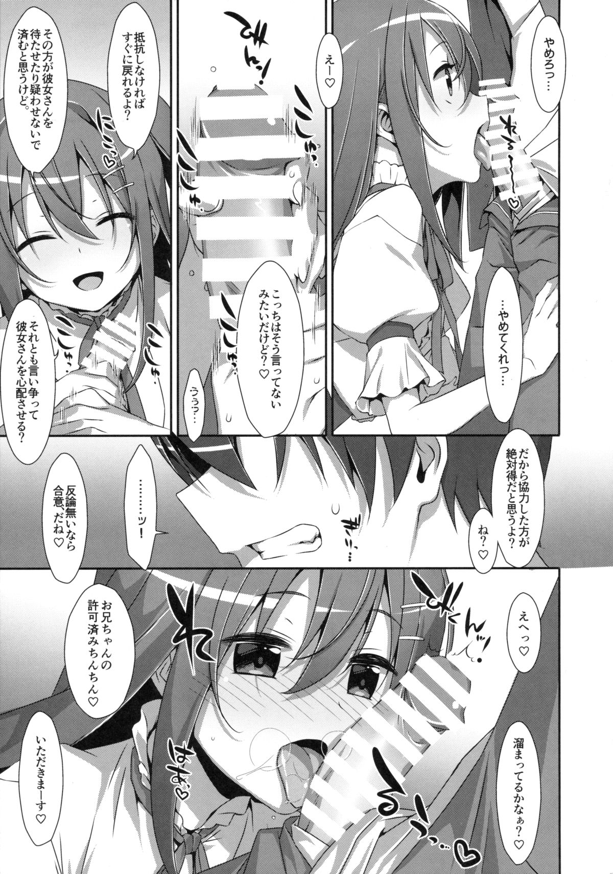 わたしの、お兄ちゃん2