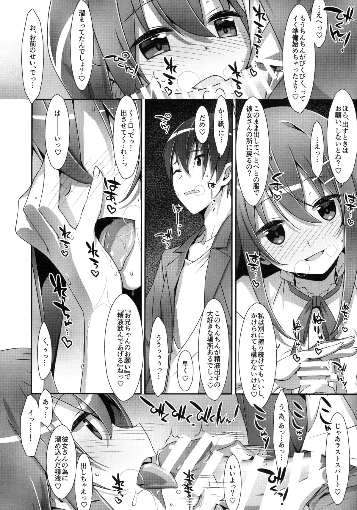 わたしの、お兄ちゃん2