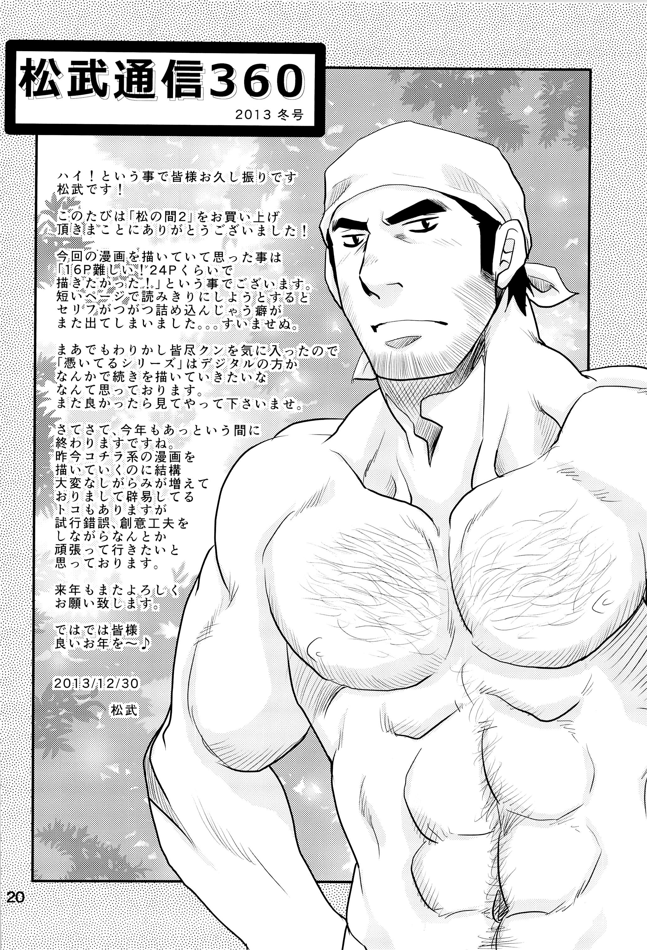 松の馬2