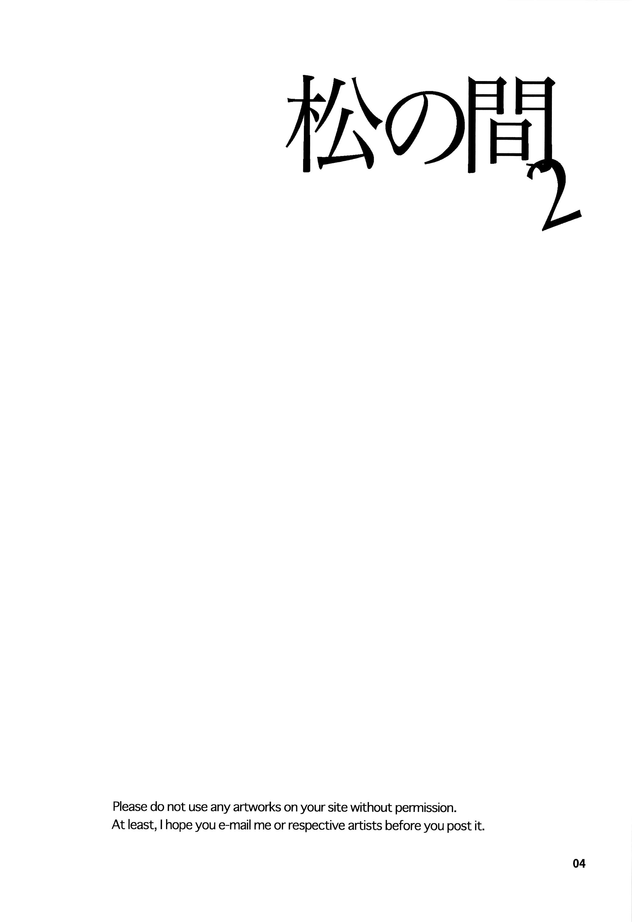 松の馬2