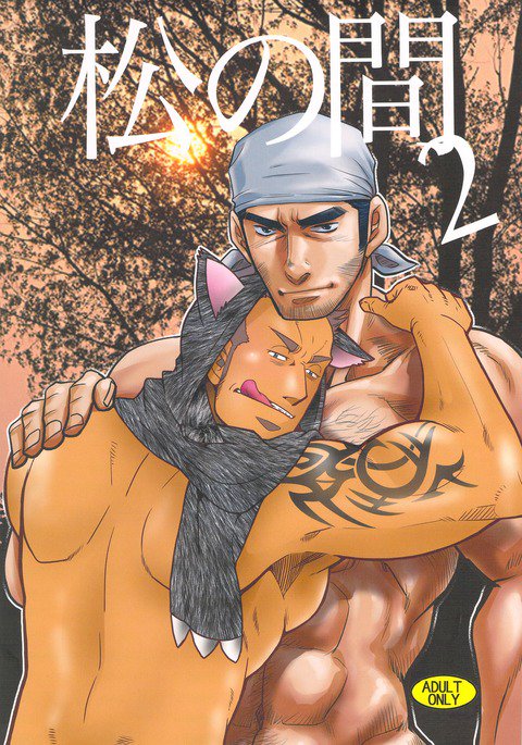 松の馬2 松の馬2