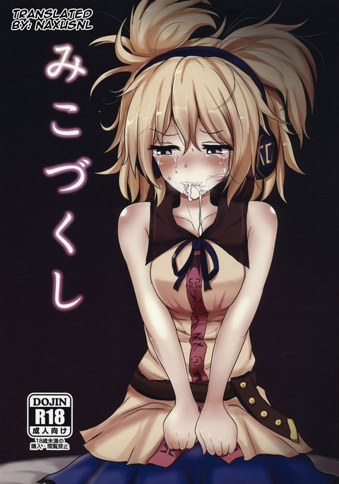 みこずくし みこずくし