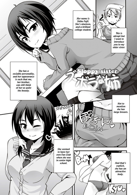 ズボラなあね|ずさんな妹 ズボラなあね|ずさんな妹