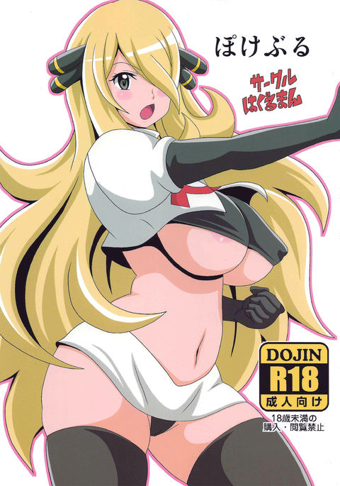 ぽけぶる ぽけぶる