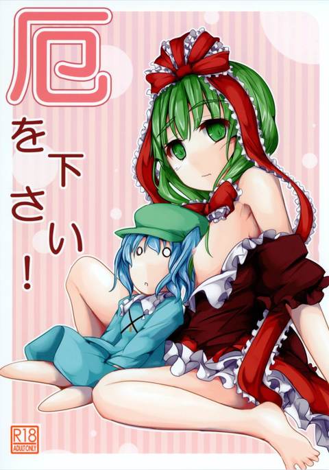 やくおください! やくおください!