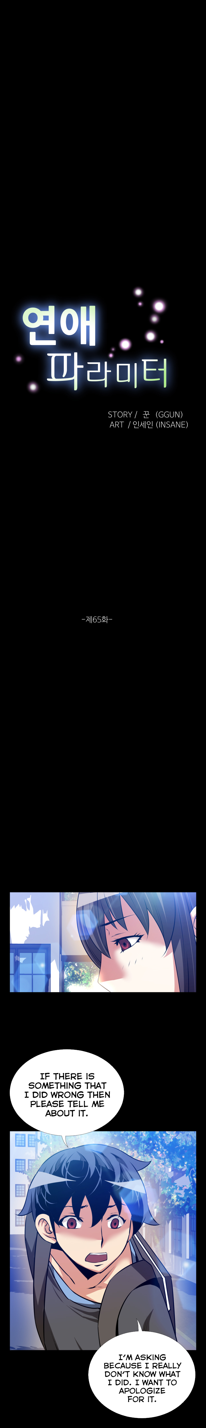 愛のパラメータCh.1-73