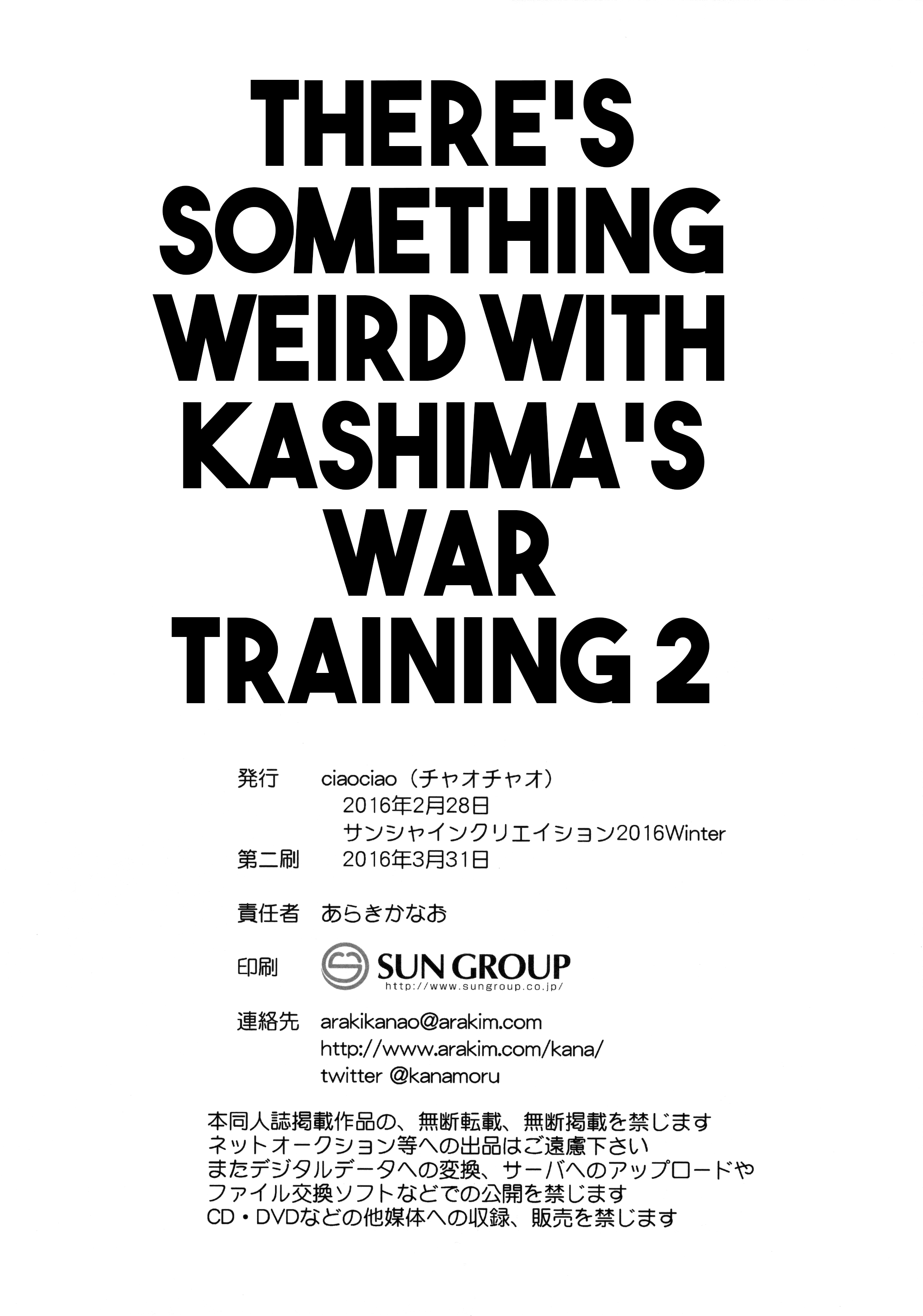 ]鹿島の戦争訓練2には奇妙なことがある