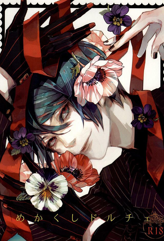 メカクシドルチェ