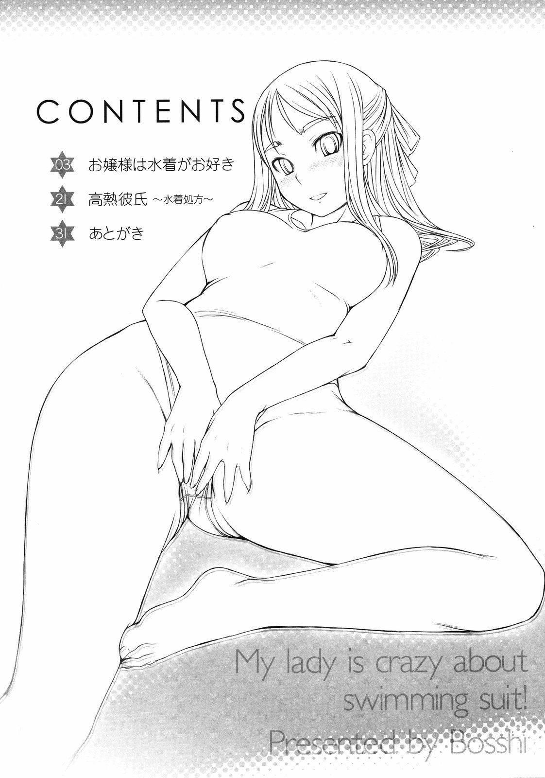 お嬢様はHがお