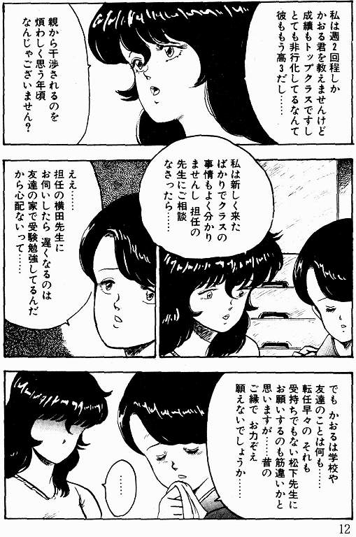 恵子先生の風外十五-恵子先生シリーズ1