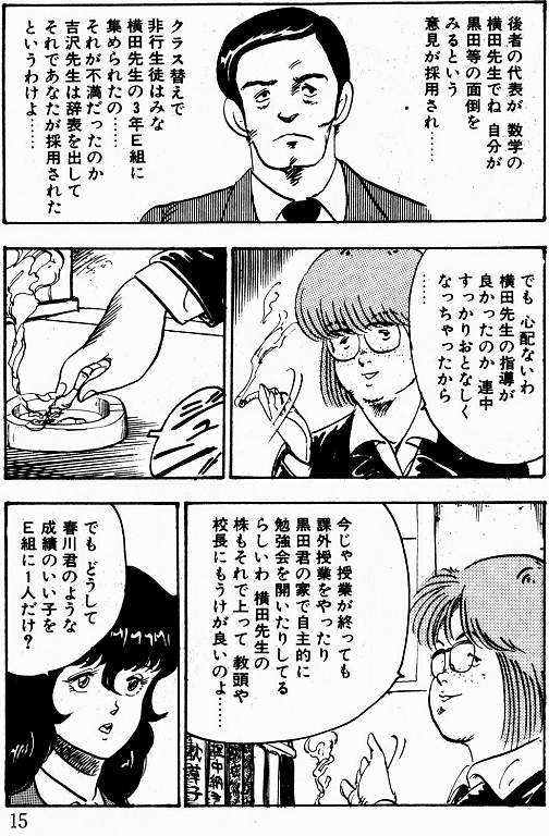恵子先生の風外十五-恵子先生シリーズ1