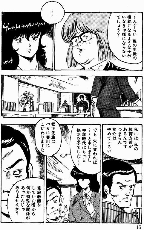 恵子先生の風外十五-恵子先生シリーズ1