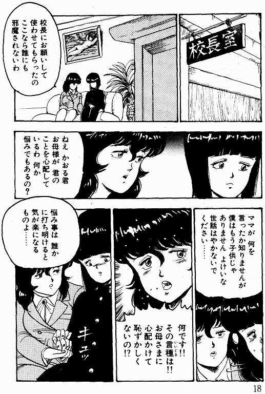 恵子先生の風外十五-恵子先生シリーズ1