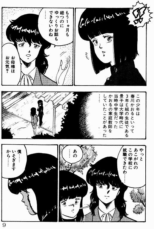 恵子先生の風外十五-恵子先生シリーズ1