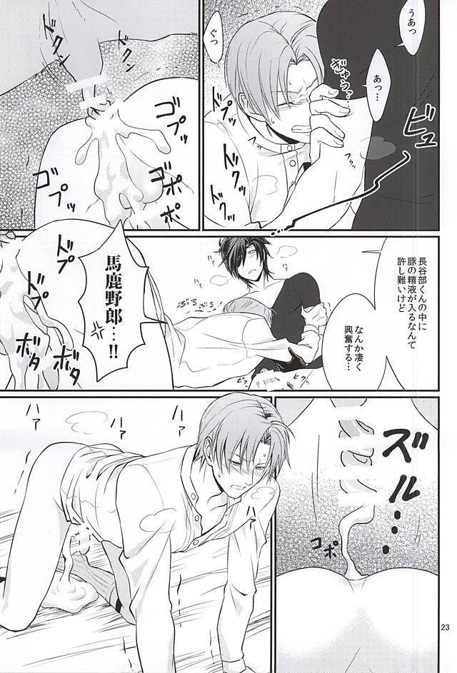 豚に掘られる燭へし