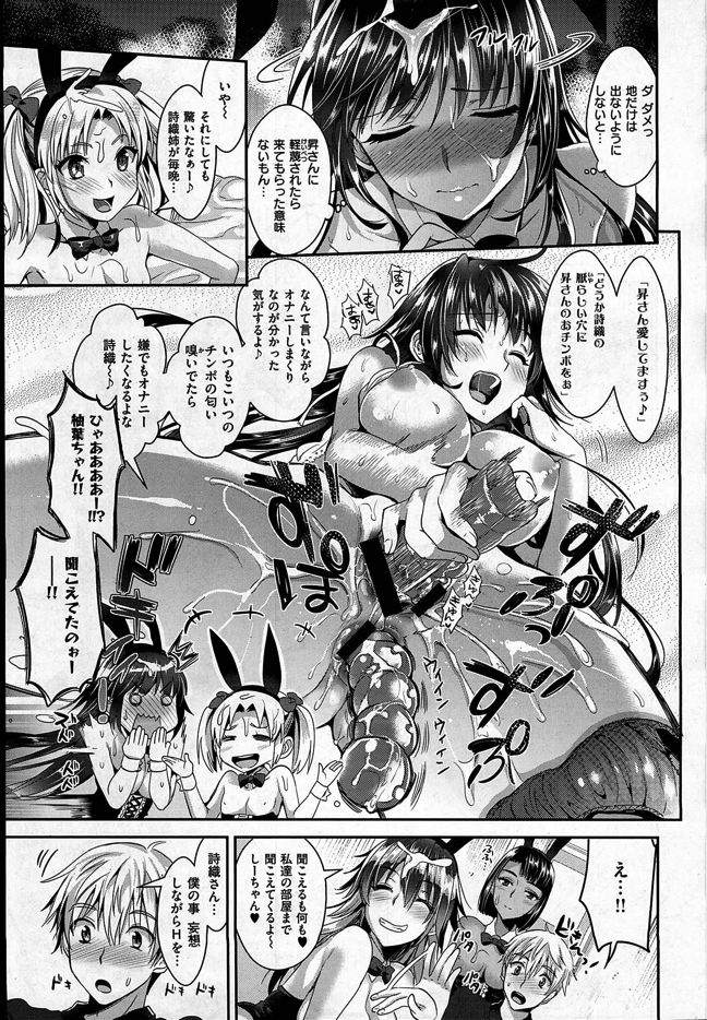 バニー学園へようこそ♡