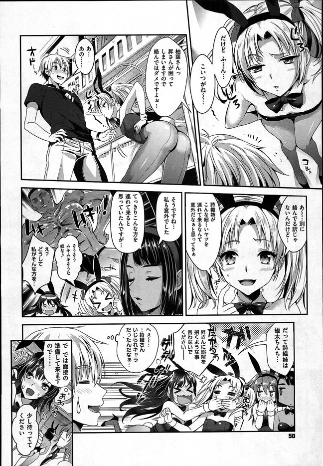 バニー学園へようこそ♡