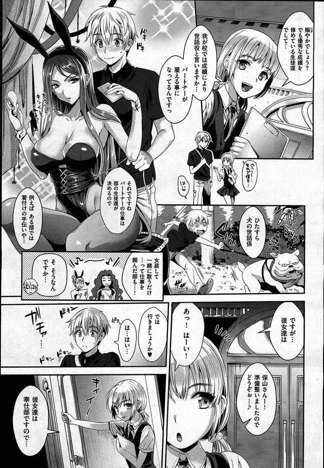 バニー学園へようこそ♡