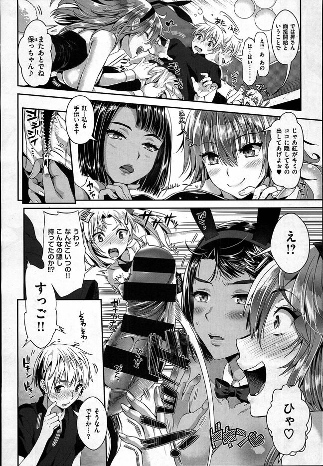 バニー学園へようこそ♡