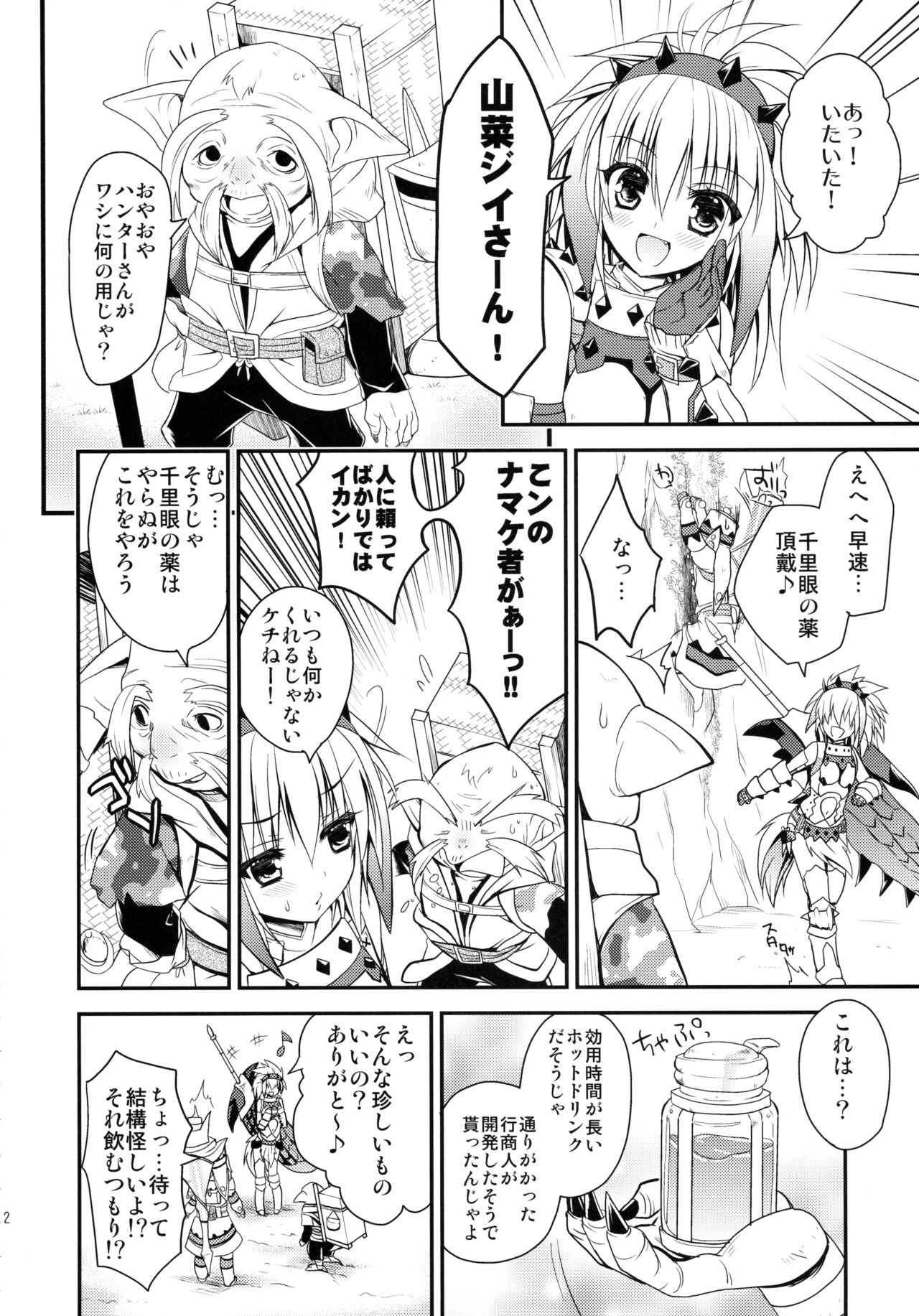 ハンターコメモリーズ2